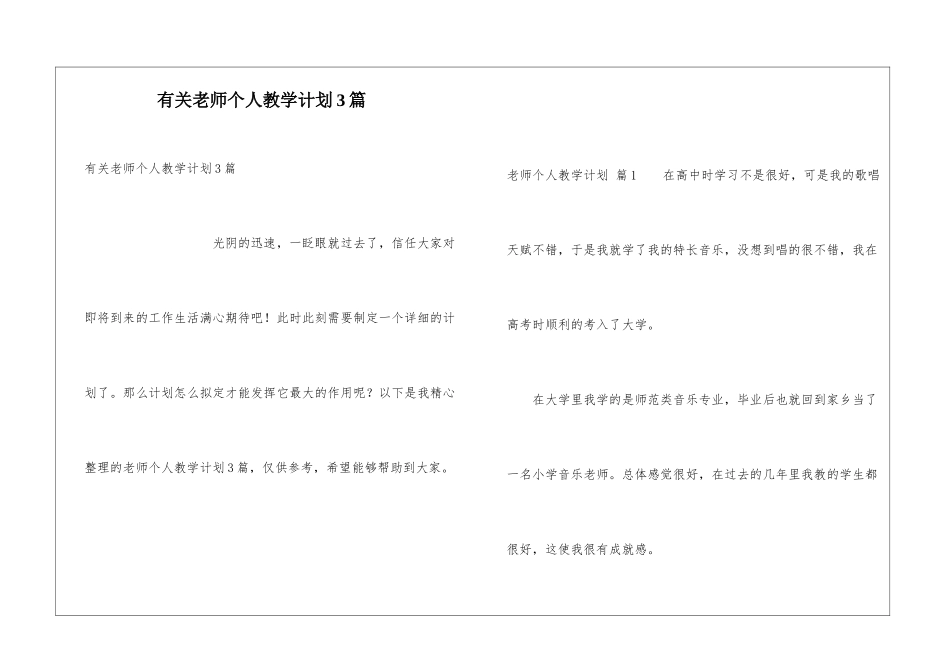 有关教师个人教学计划3篇_第1页