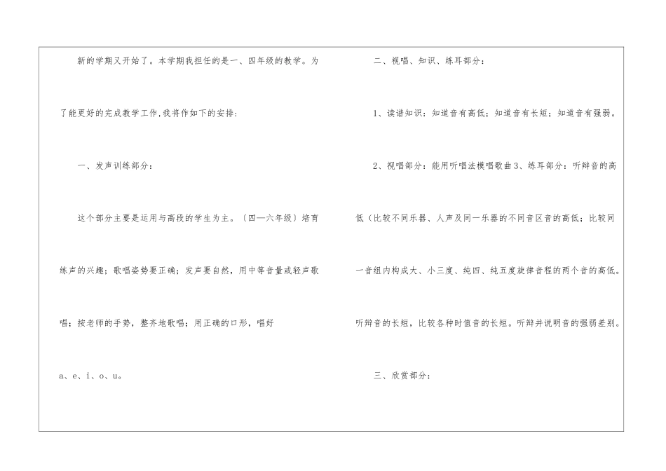 有关教师个人教学计划3篇_第2页