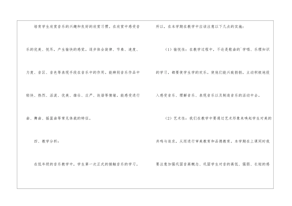有关教师个人教学计划3篇_第3页