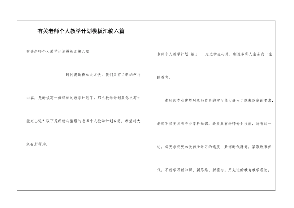 有关教师个人教学计划模板汇编六篇_第1页