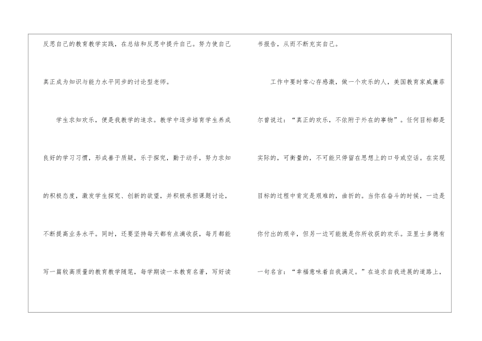 有关教师个人教学计划模板汇编六篇_第2页