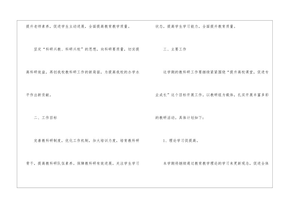 有关教师个人教研工作计划4篇_第2页
