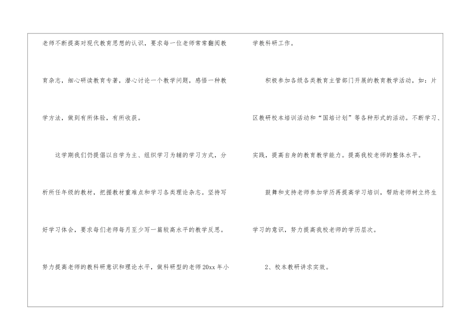有关教师个人教研工作计划4篇_第3页