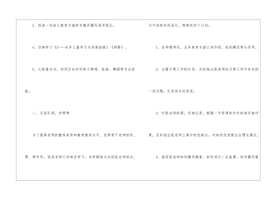 有关教师个人研修计划_第2页