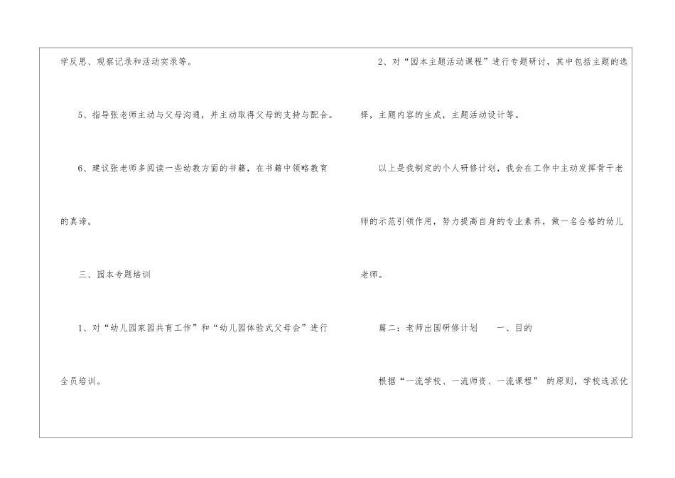 有关教师个人研修计划_第3页