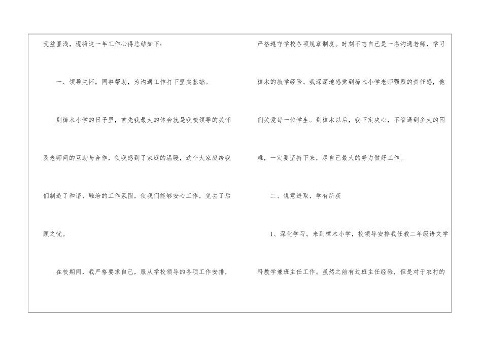 有关教师交流工作总结集合5篇_第2页