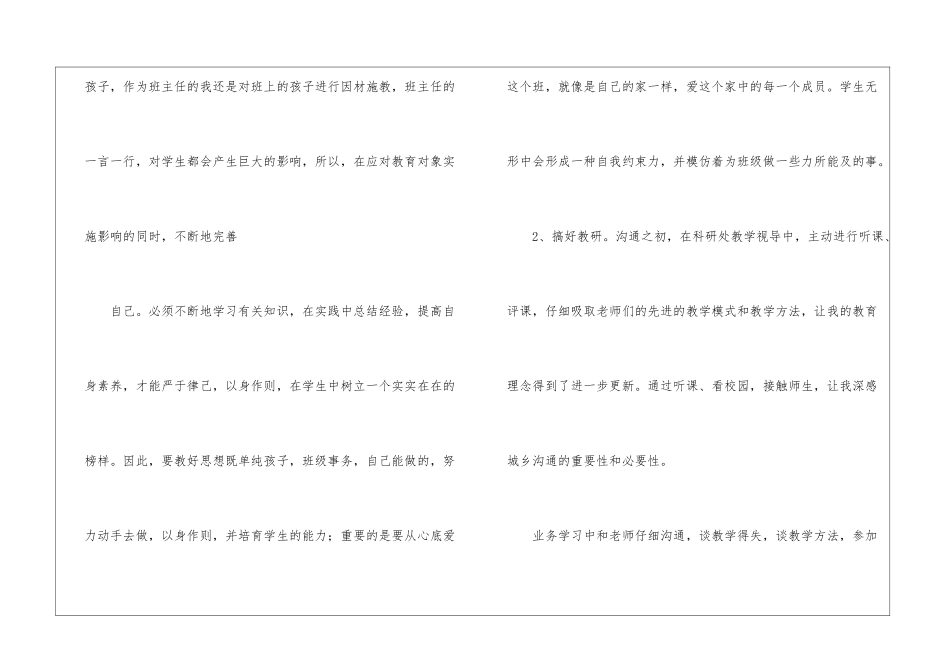 有关教师交流工作总结集合5篇_第3页