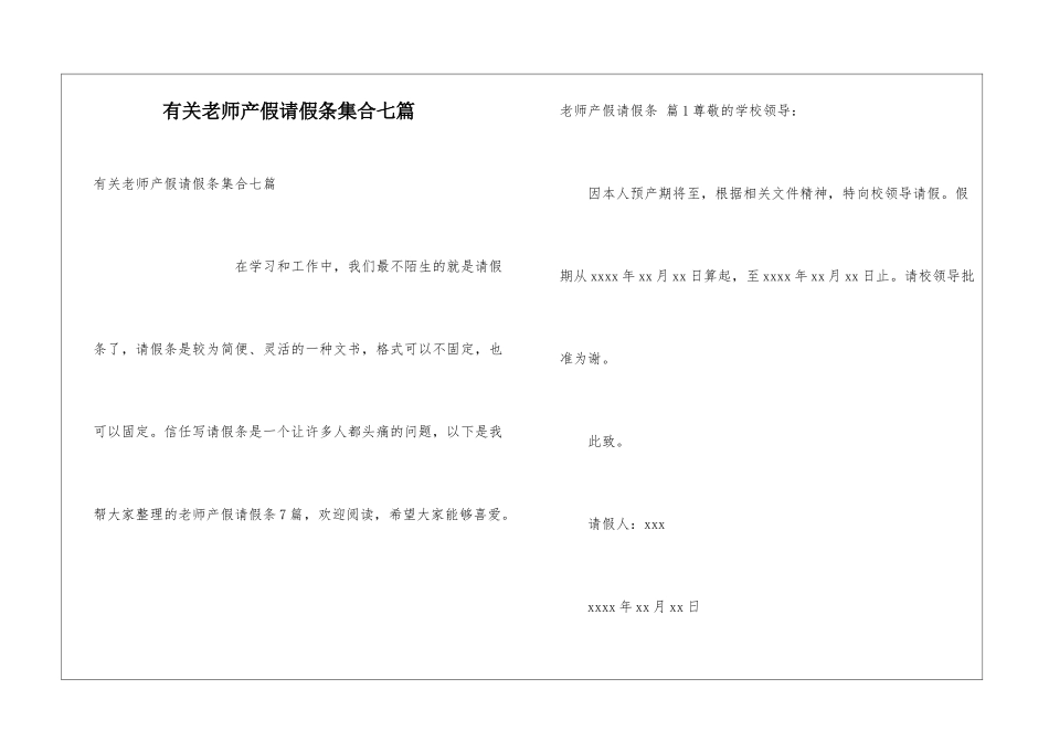 有关教师产假请假条集合七篇_第1页