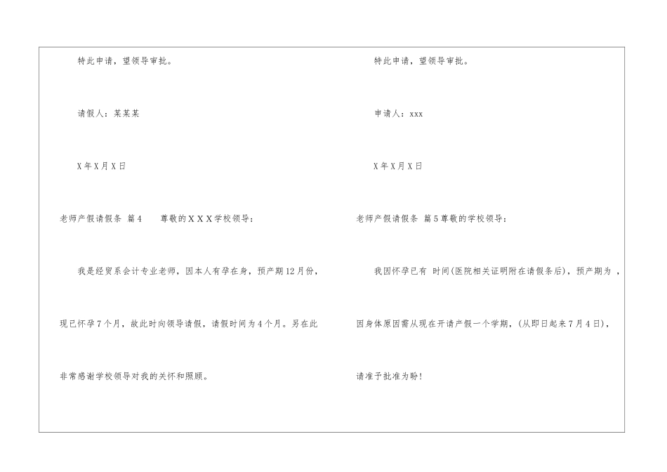 有关教师产假请假条集合七篇_第3页