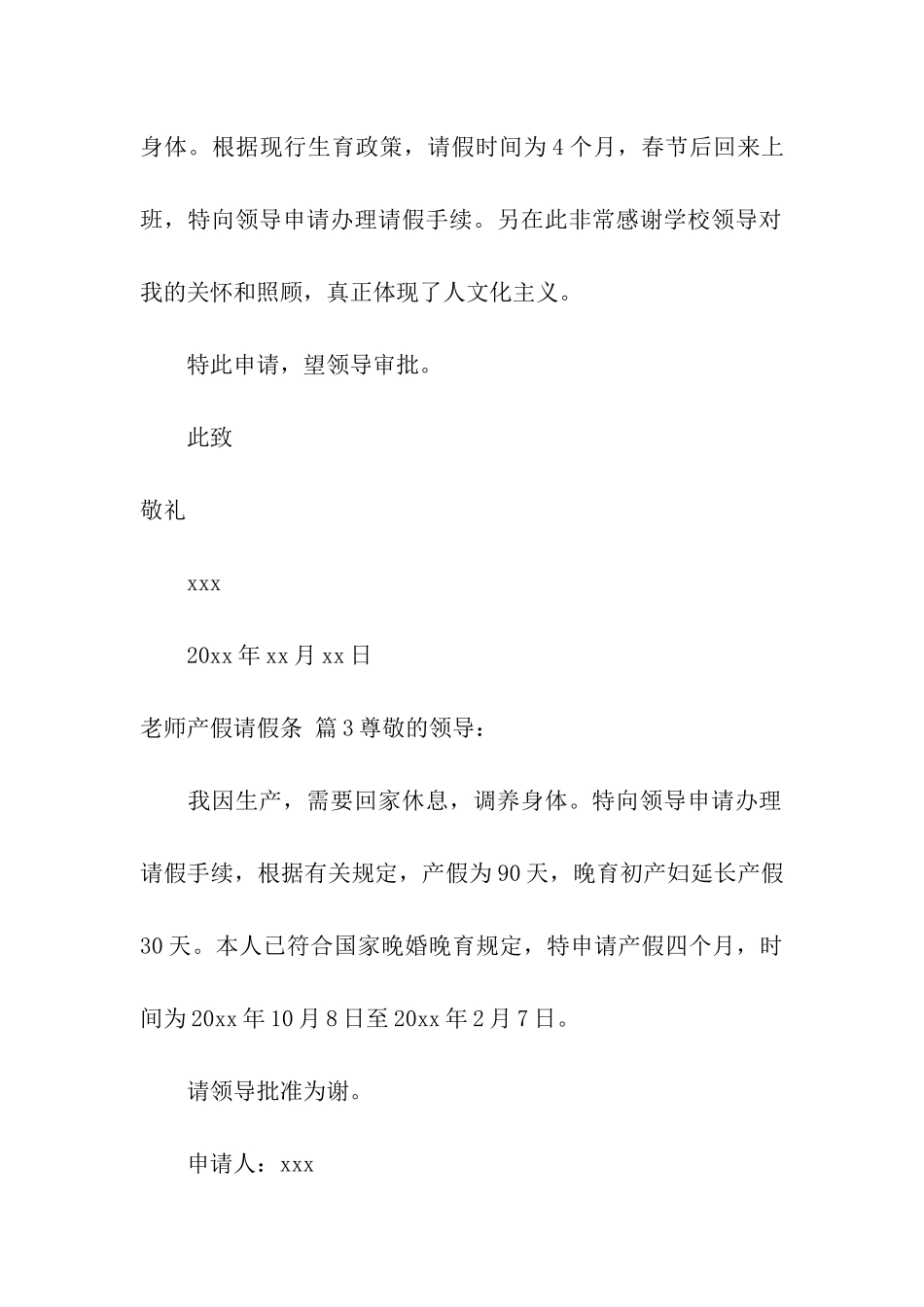 有关教师产假请假条合集八篇_第2页
