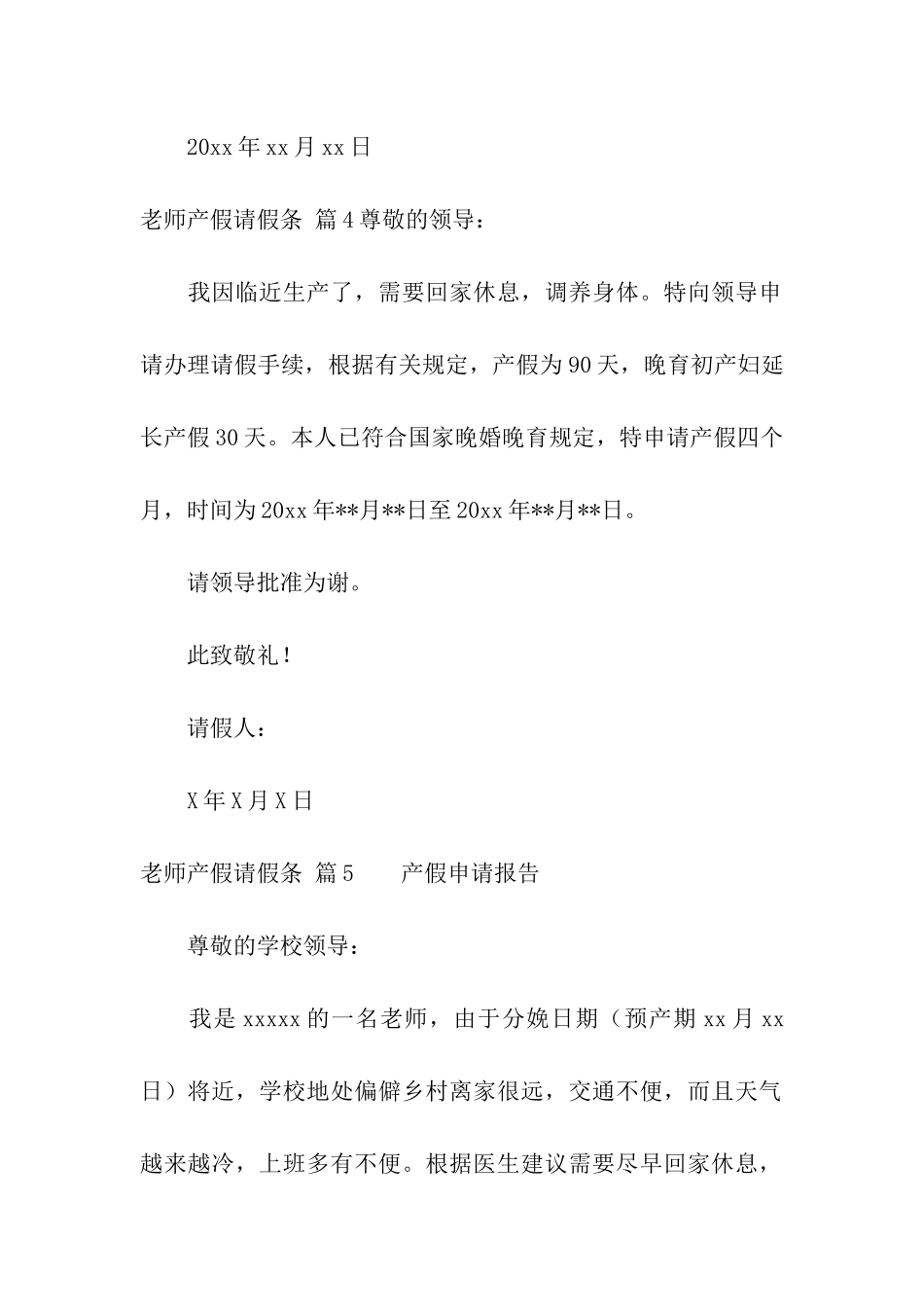 有关教师产假请假条合集八篇_第3页