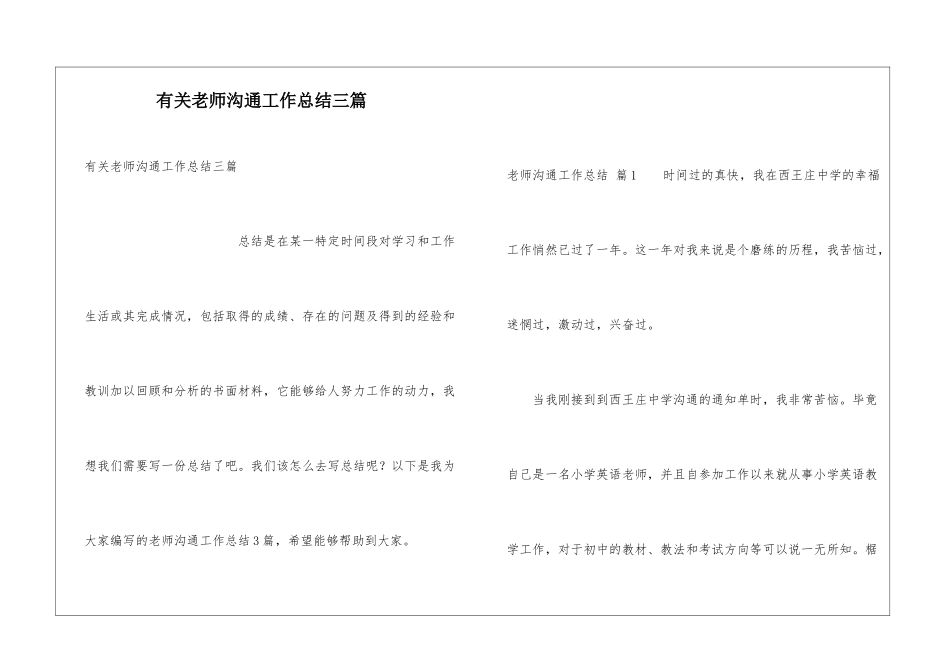 有关教师交流工作总结三篇_第1页