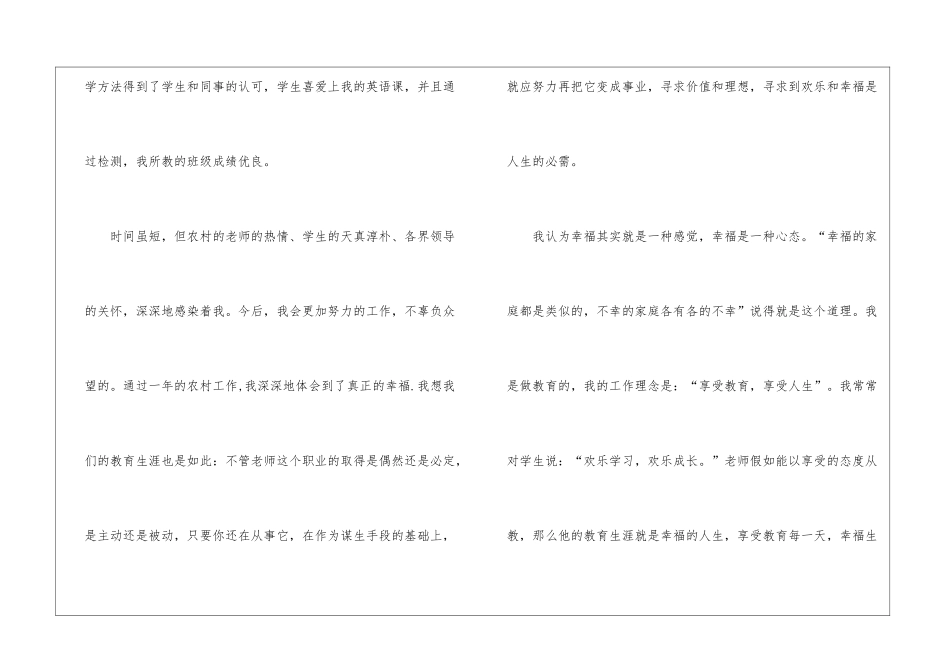 有关教师交流工作总结三篇_第3页