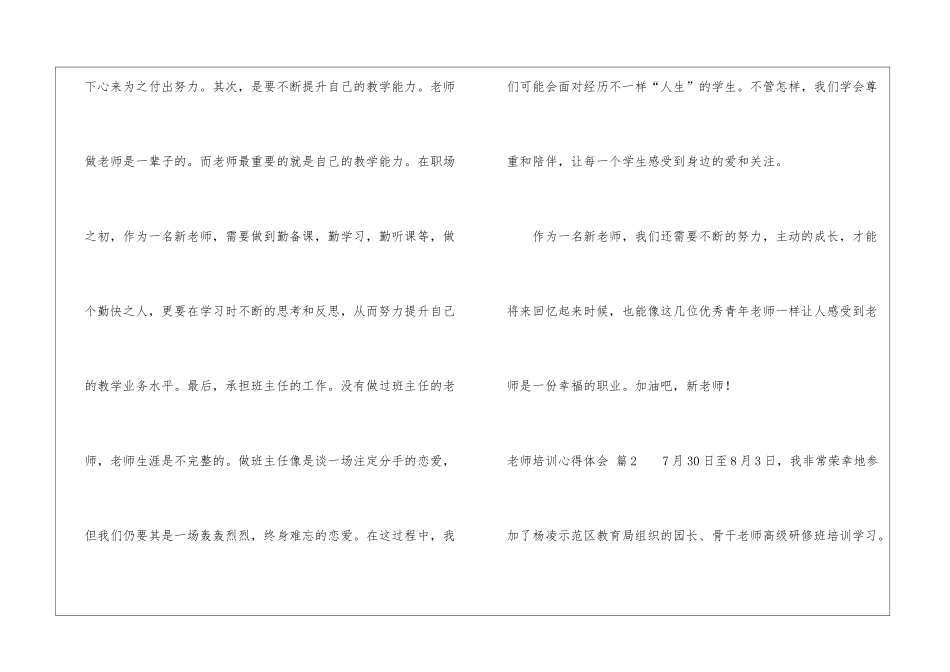 有关教师培训心得体会五篇_第2页
