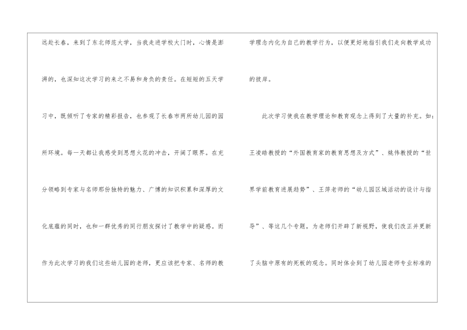有关教师培训心得体会五篇_第3页