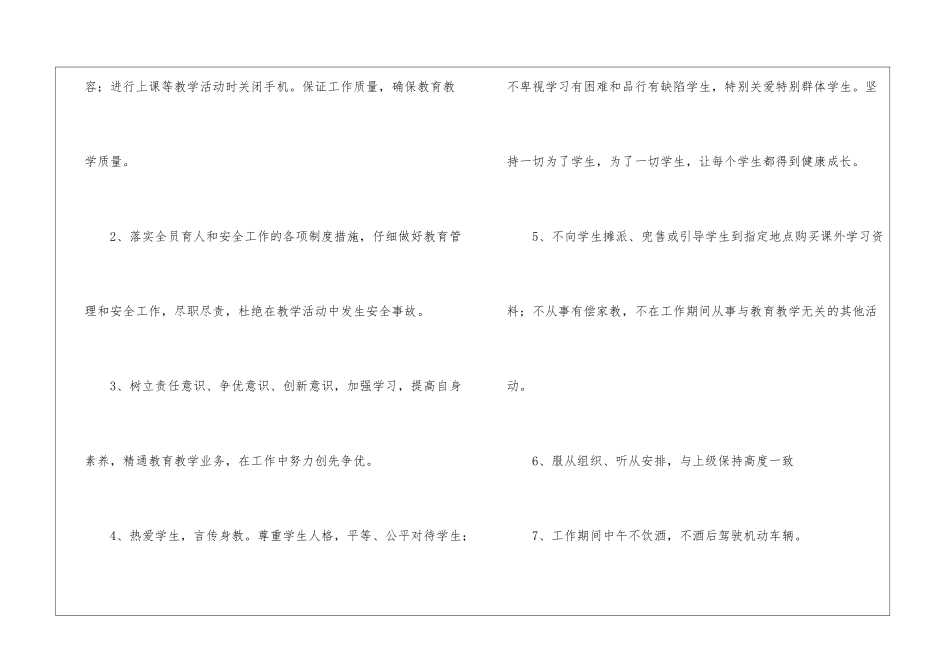 有关教师作风建设承诺书3篇_第2页