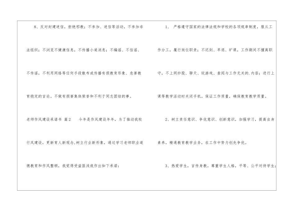 有关教师作风建设承诺书3篇_第3页