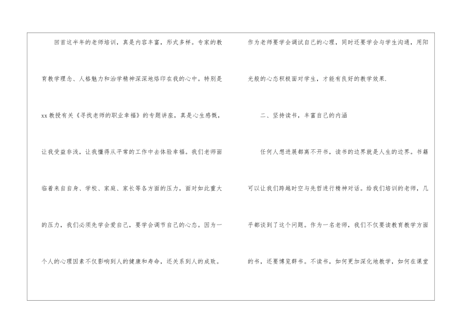 有关教师培训心得体会模板锦集6篇_第2页