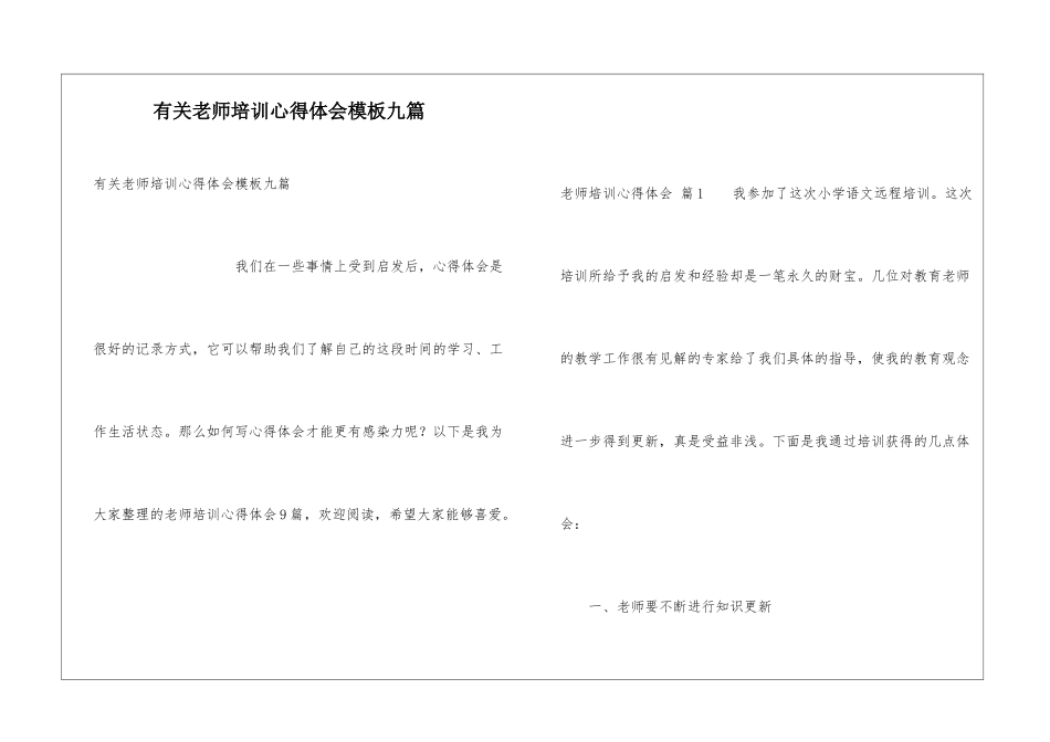 有关教师培训心得体会模板九篇_第1页