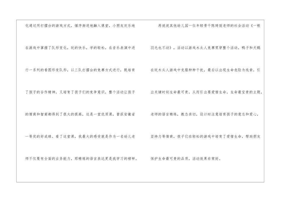 有关教师培训心得体会模板汇总八篇_第2页