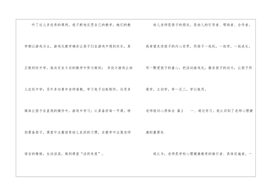 有关教师培训心得体会模板汇总八篇_第3页