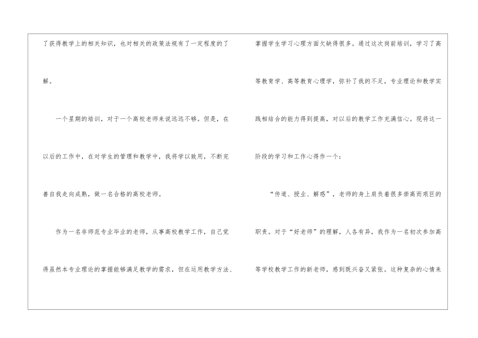 有关教师培训心得体会模板锦集六篇_第2页