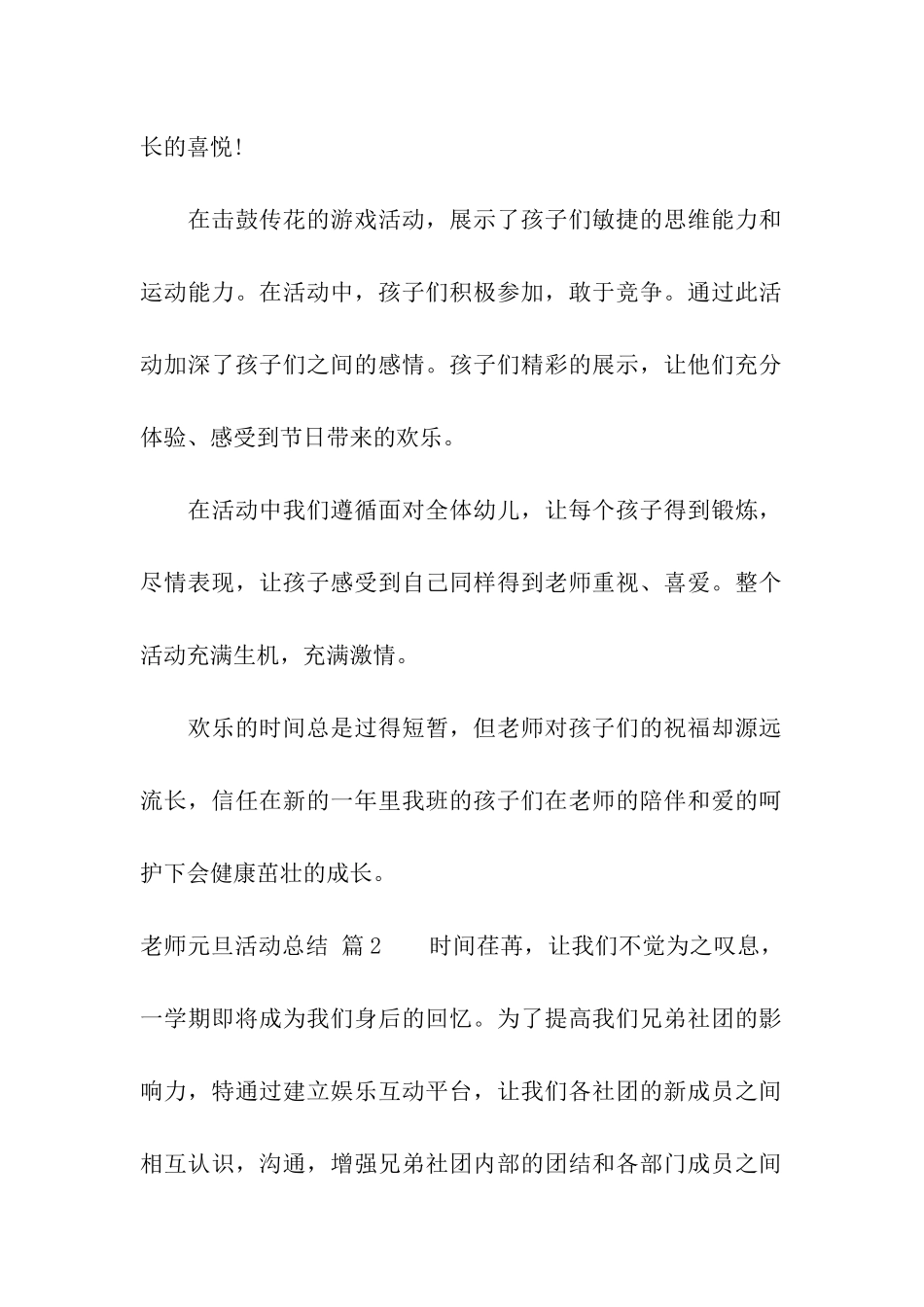 有关教师元旦活动总结3篇_第2页