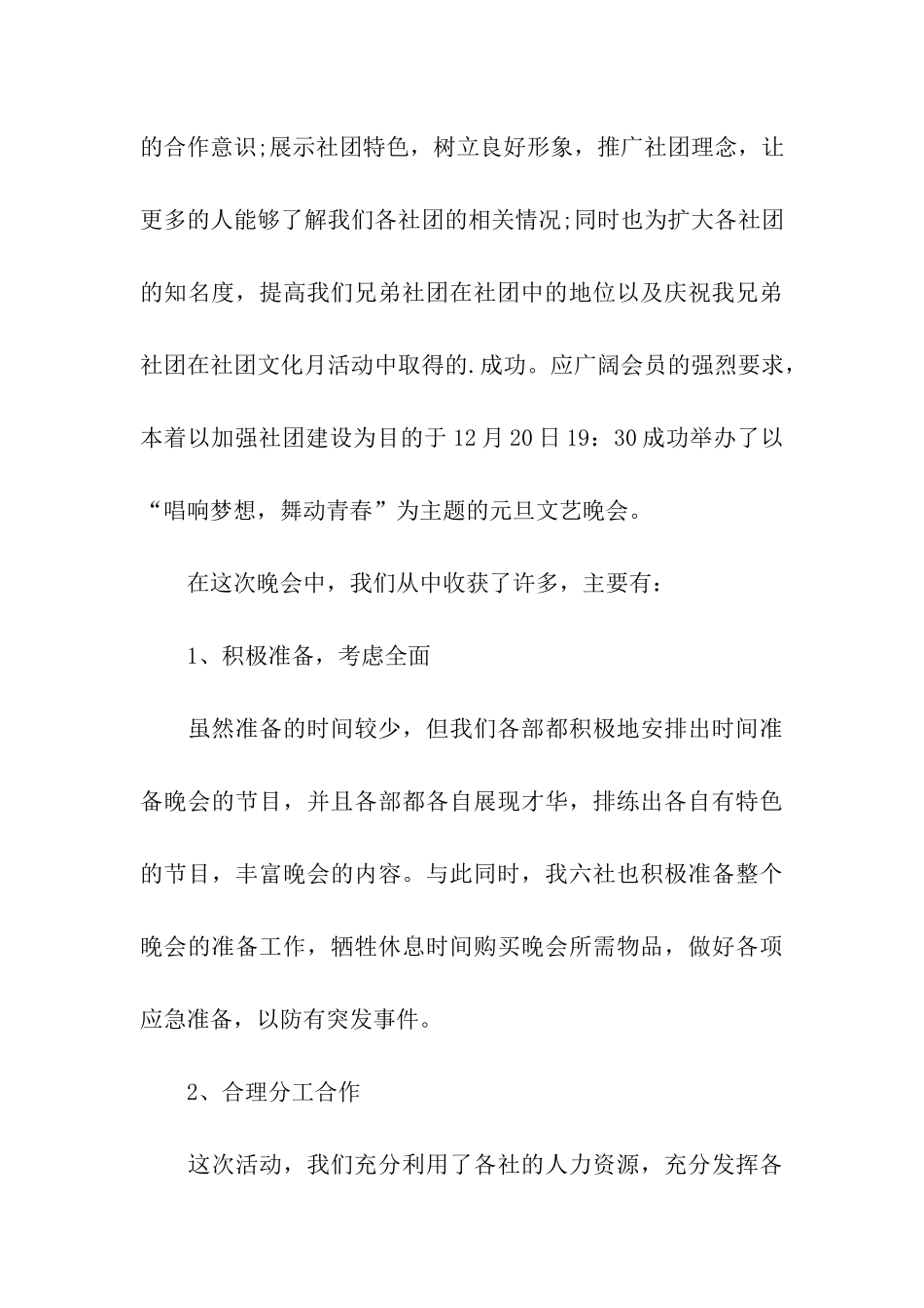 有关教师元旦活动总结3篇_第3页