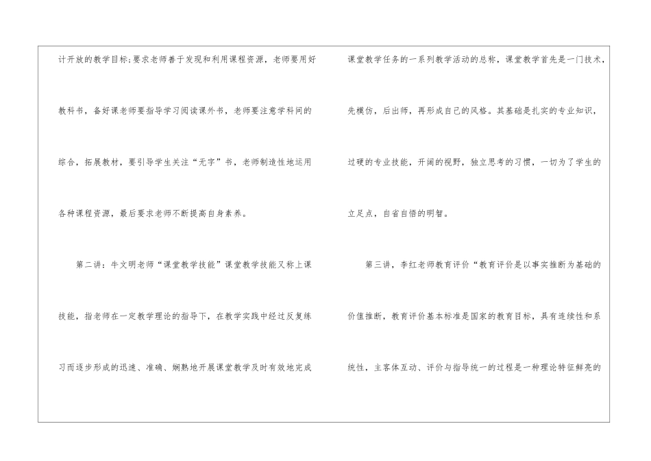 有关教师培训总结模板集锦七篇_第2页