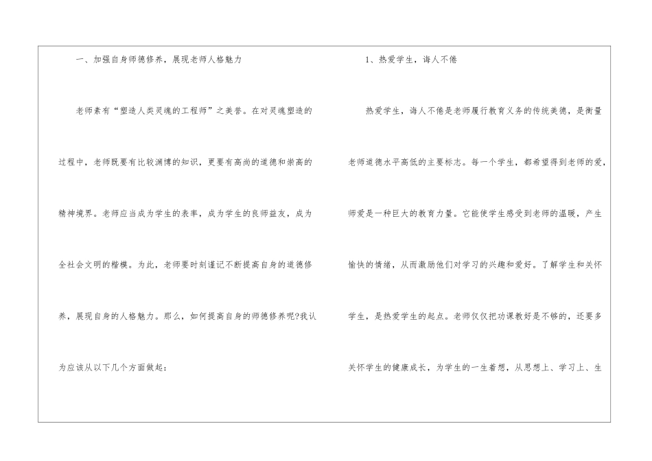 有关教师培训心得体会汇编九篇_第2页