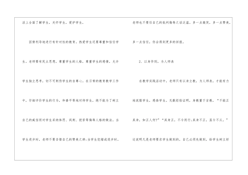 有关教师培训心得体会汇编九篇_第3页
