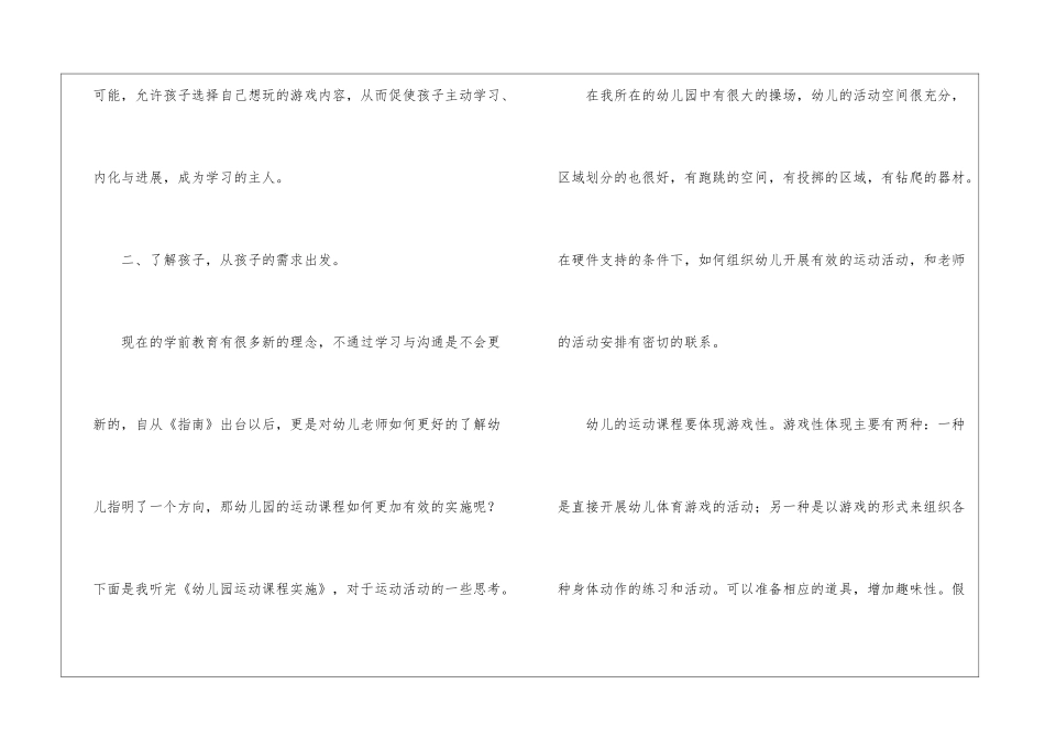 有关教师培训总结3篇_第3页