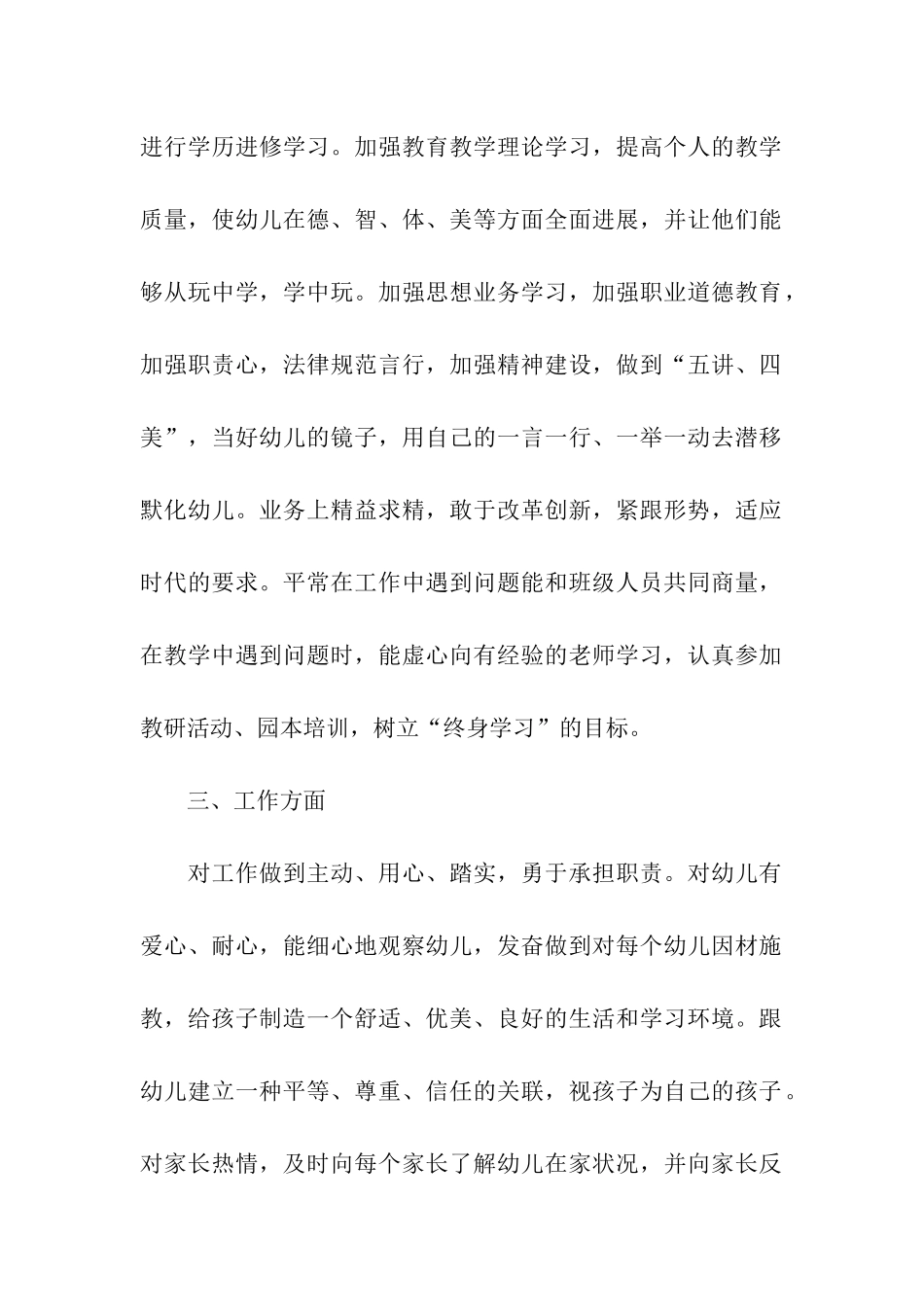 有关教师培训总结模板汇总10篇_第2页