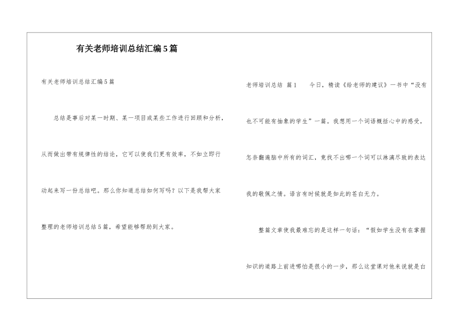 有关教师培训总结汇编5篇_第1页