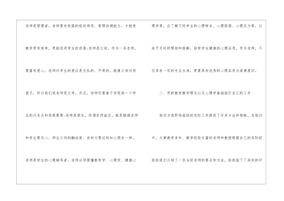 有关教师培训总结模板汇编八篇_第2页
