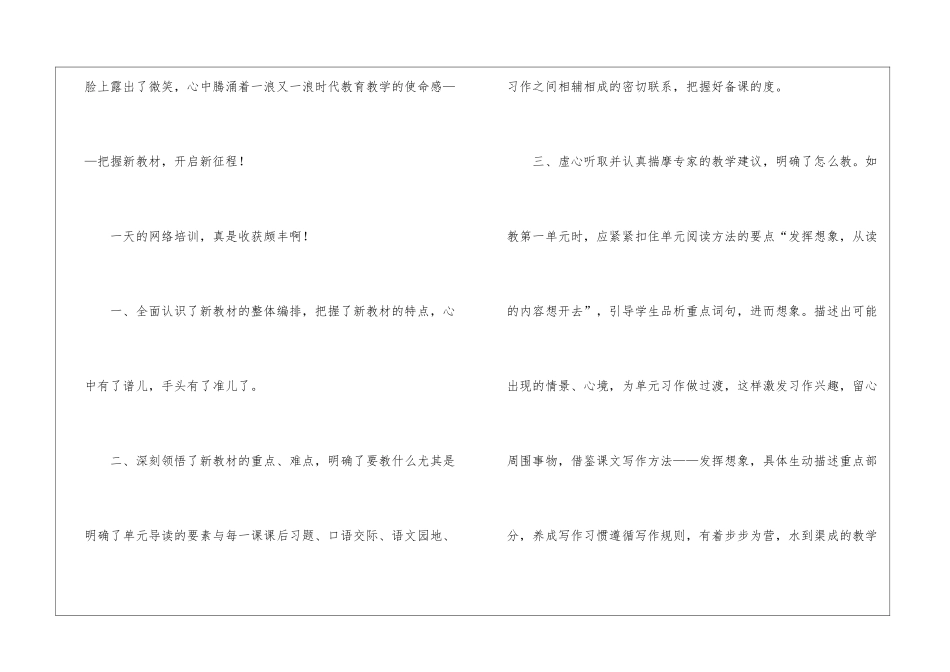 有关教师培训总结锦集6篇_第2页
