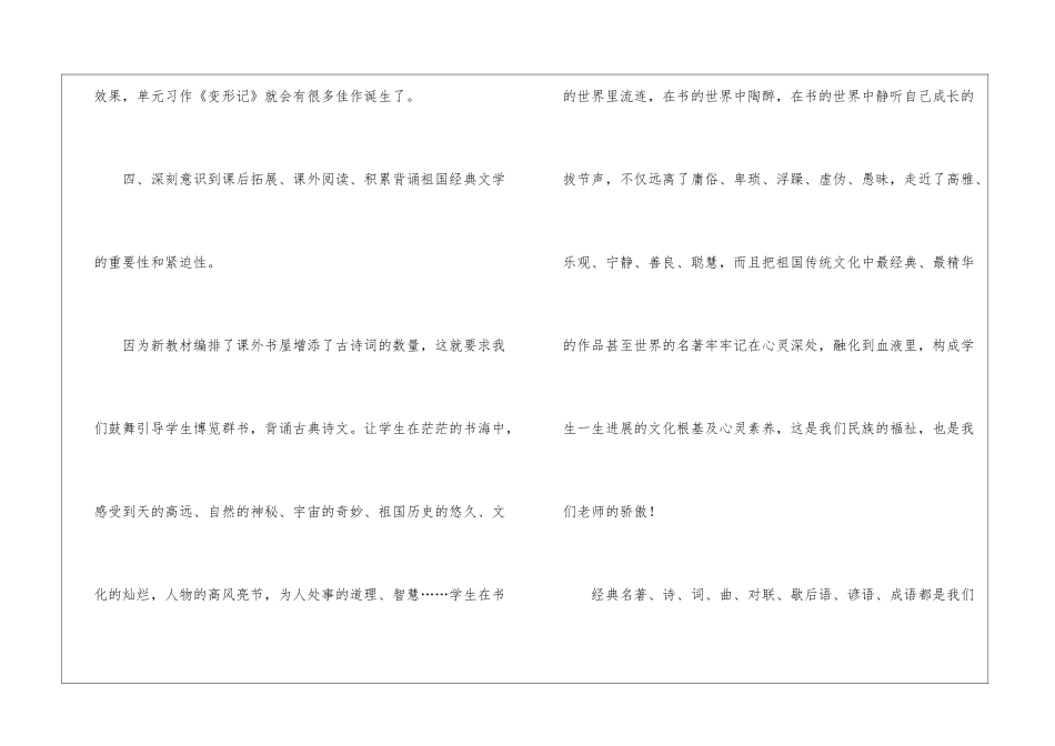有关教师培训总结锦集6篇_第3页
