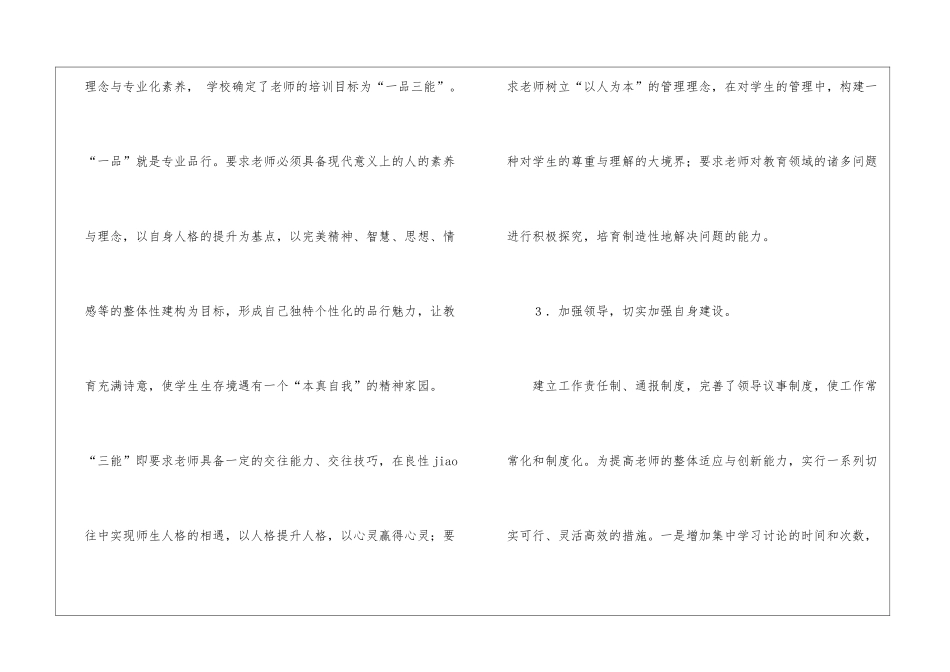 有关教师培训的工作计划_第3页
