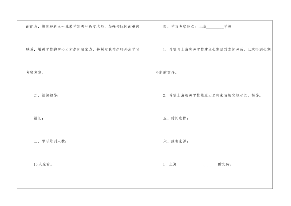 有关教师外出培训学习计划3篇_第2页