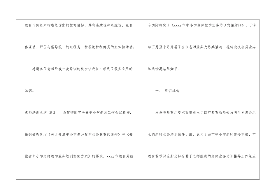 有关教师培训总结汇编8篇_第3页