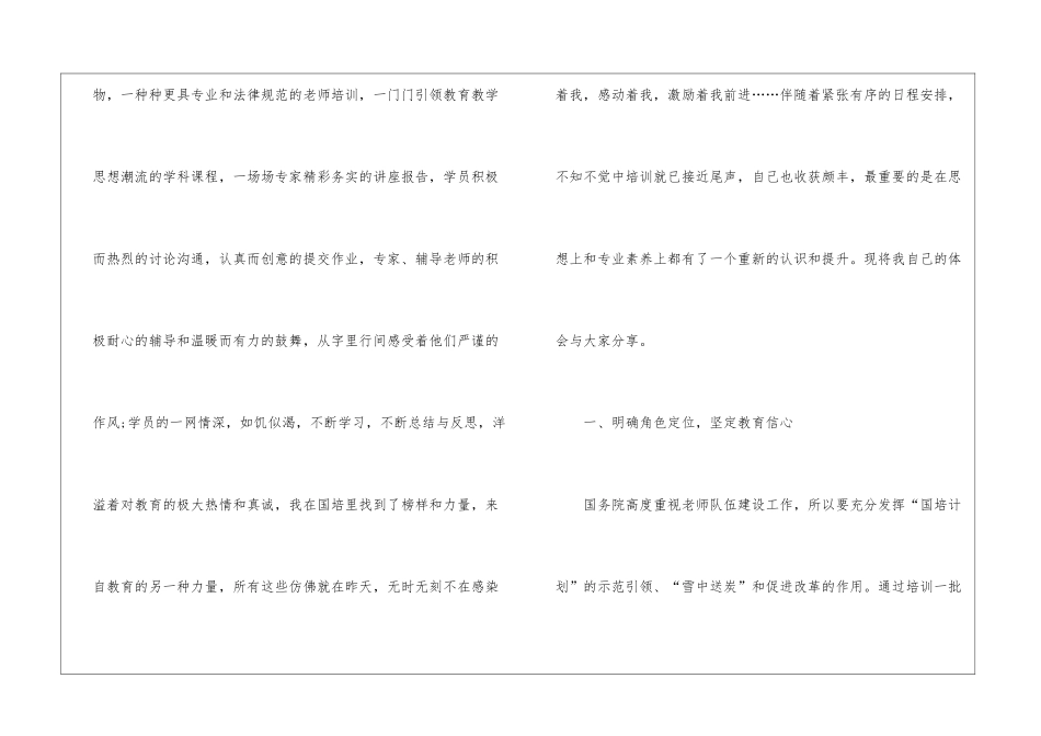 有关教师培训计划及总结锦集8篇_第2页