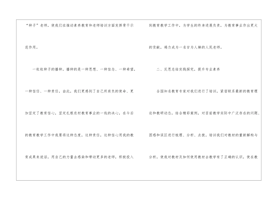 有关教师培训计划及总结锦集8篇_第3页
