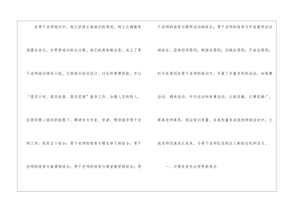 有关教师培训总结集合7篇_第2页