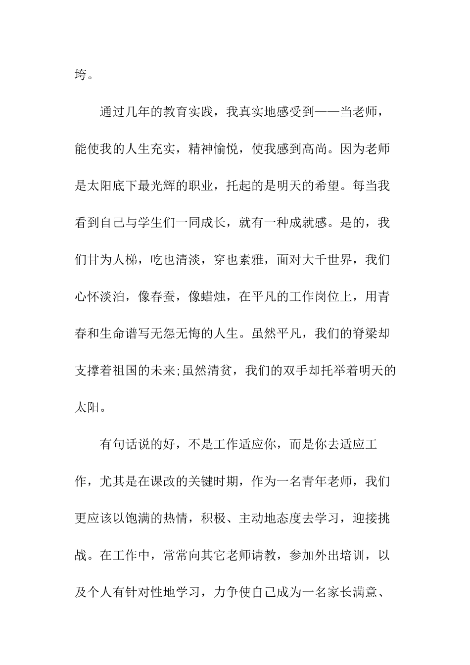 有关教师奉献青春演讲稿_第2页