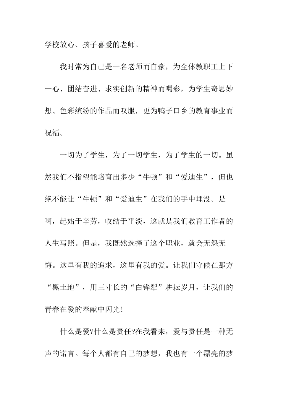 有关教师奉献青春演讲稿_第3页