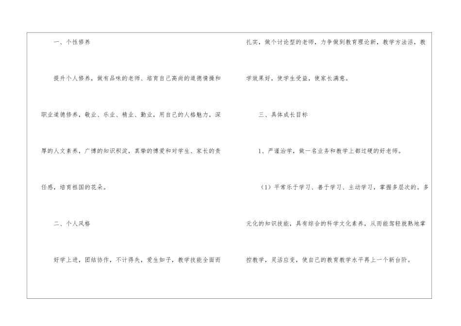 有关教师大班工作计划四篇_第2页