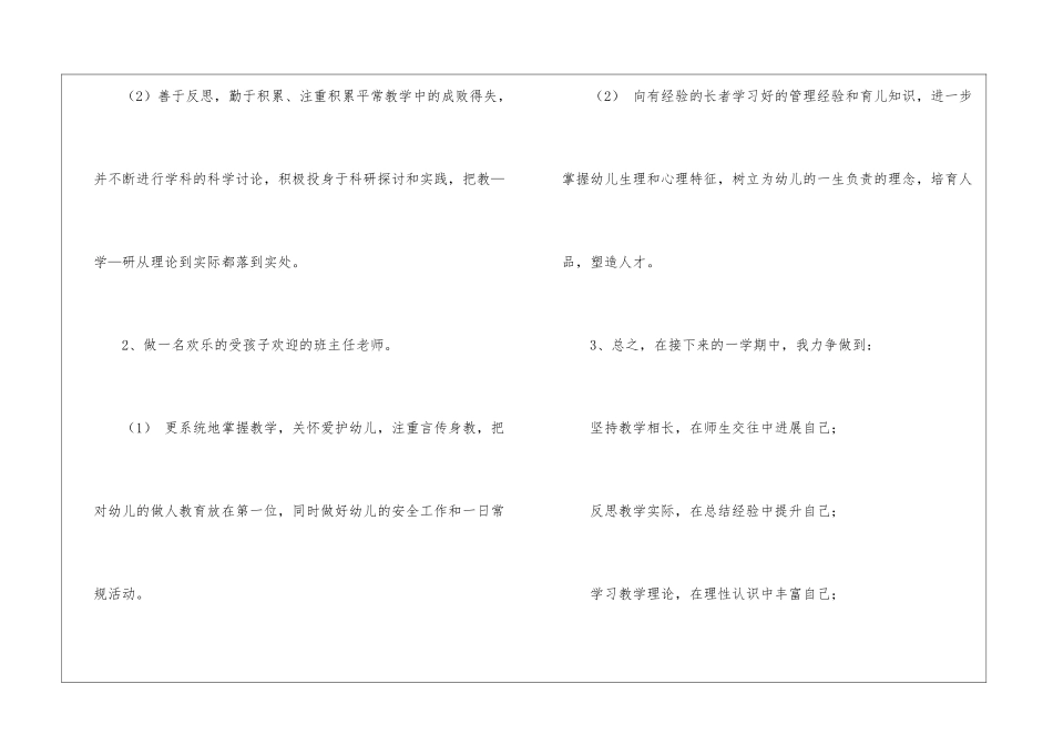 有关教师大班工作计划四篇_第3页