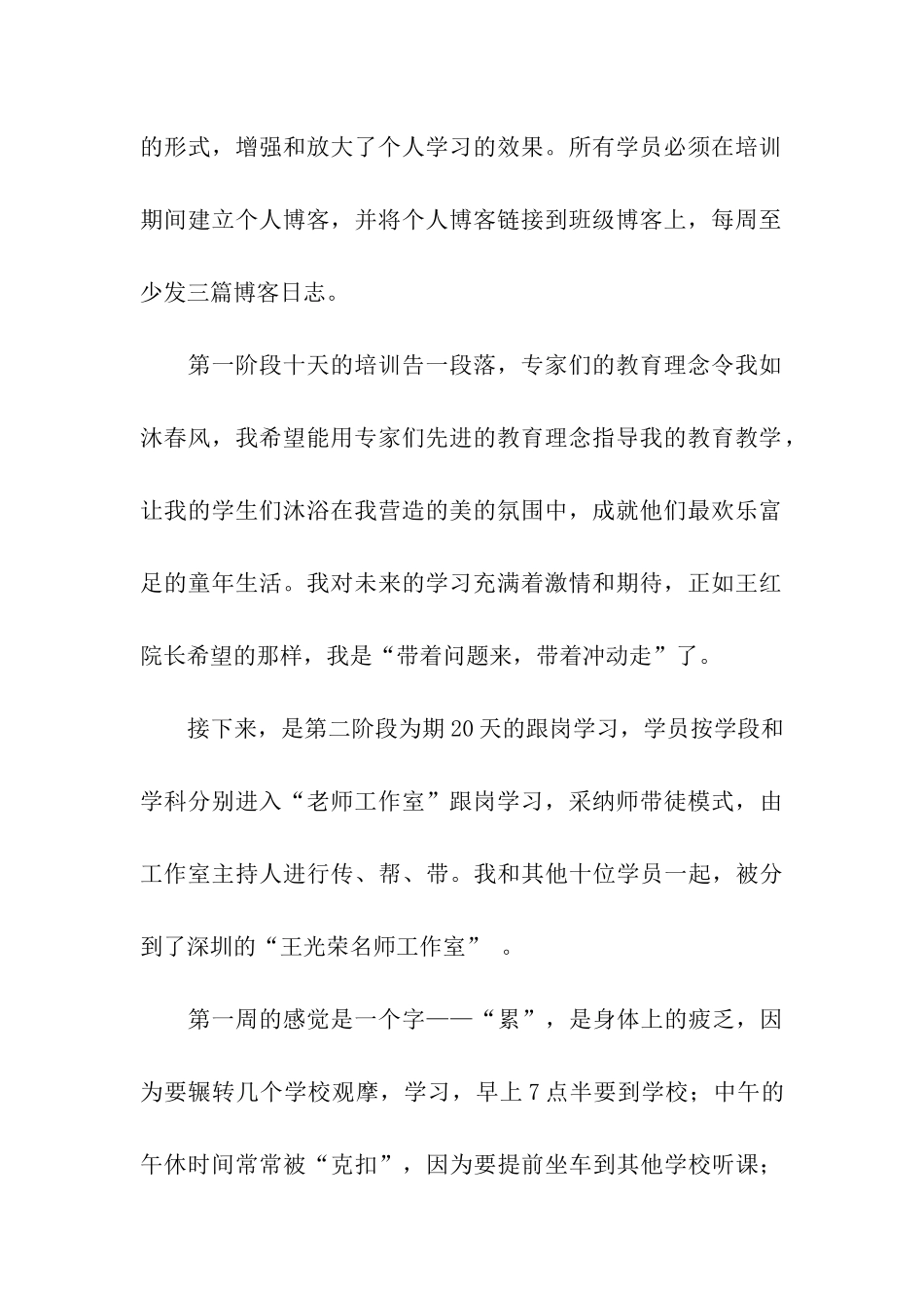 有关教师学习培训总结汇总7篇_第2页