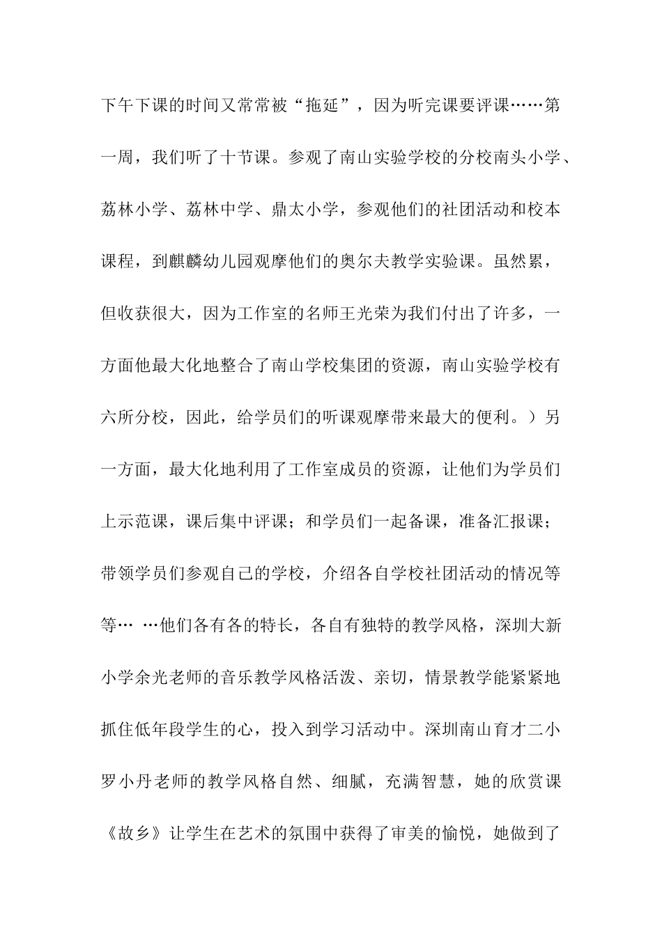 有关教师学习培训总结汇总7篇_第3页