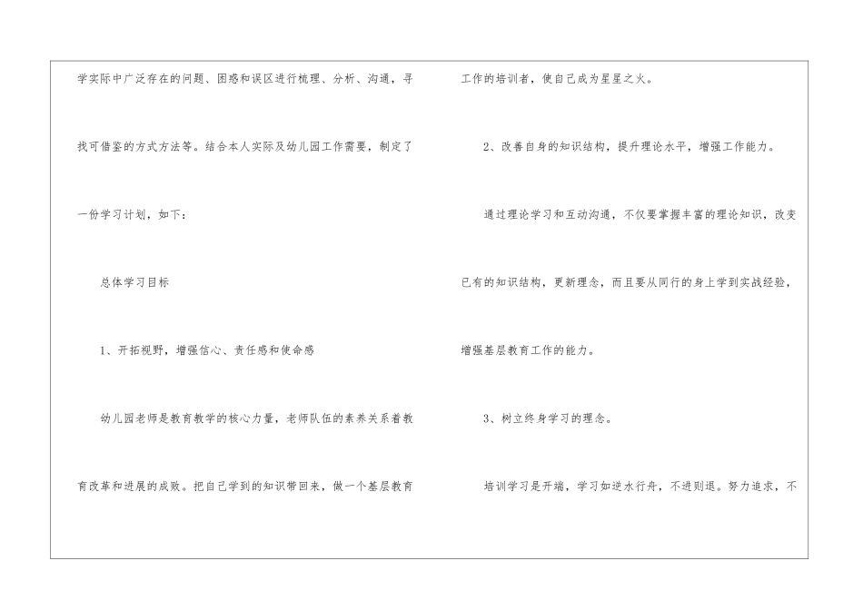 有关教师外出培训学习计划三篇_第2页